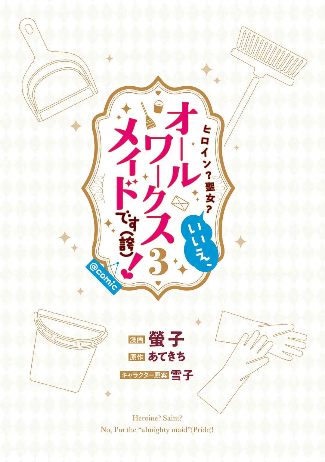 Page 2 Chapter 11 Heroine? Seijo? Iie, All-Works Maid desu (ko)!