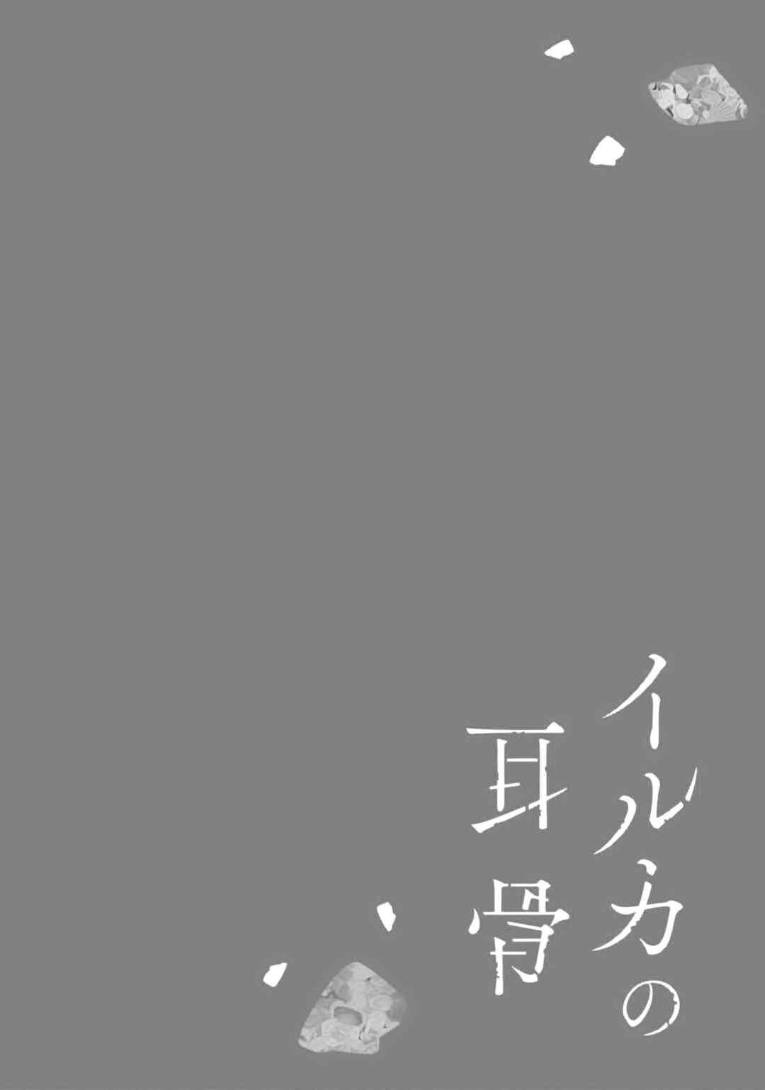 Page 3 Chapter 4 Iruka no Jikotsu