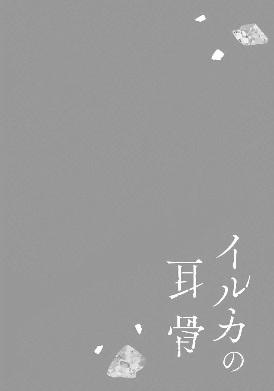 Page 3 Chapter 6.5 Iruka no Jikotsu