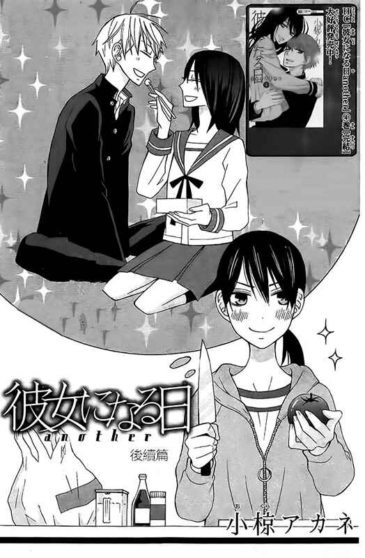 Page 1 Chapter 17.3 Kanojo ni Naru Hi Another