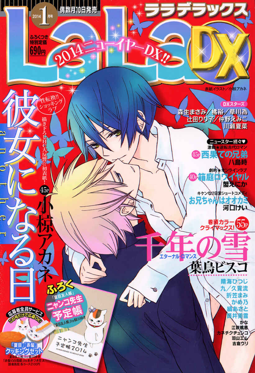Page 1 Chapter 2 Kanojo ni Naru Hi Another