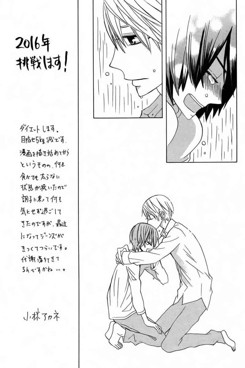 Page 24 Chapter 13 Kanojo ni Naru Hi Another