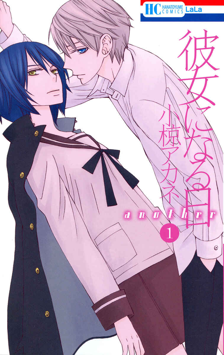 Page 1 Chapter 17.5 Kanojo ni Naru Hi Another