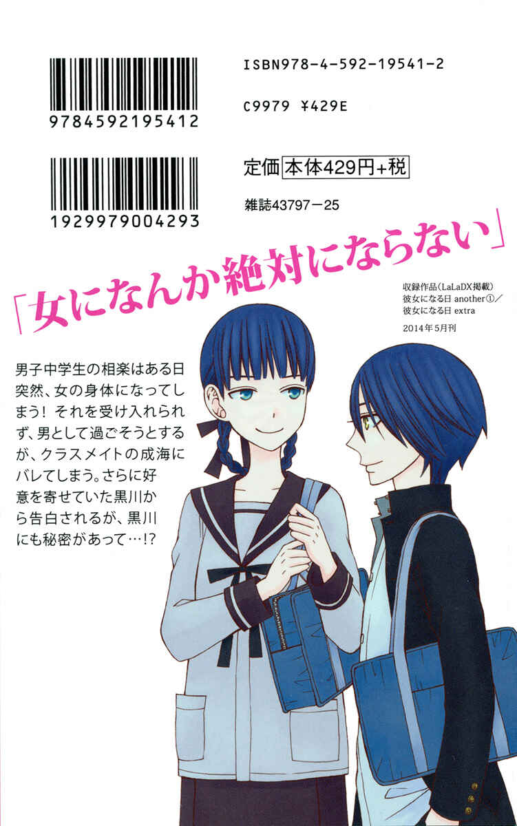 Page 2 Chapter 17.5 Kanojo ni Naru Hi Another