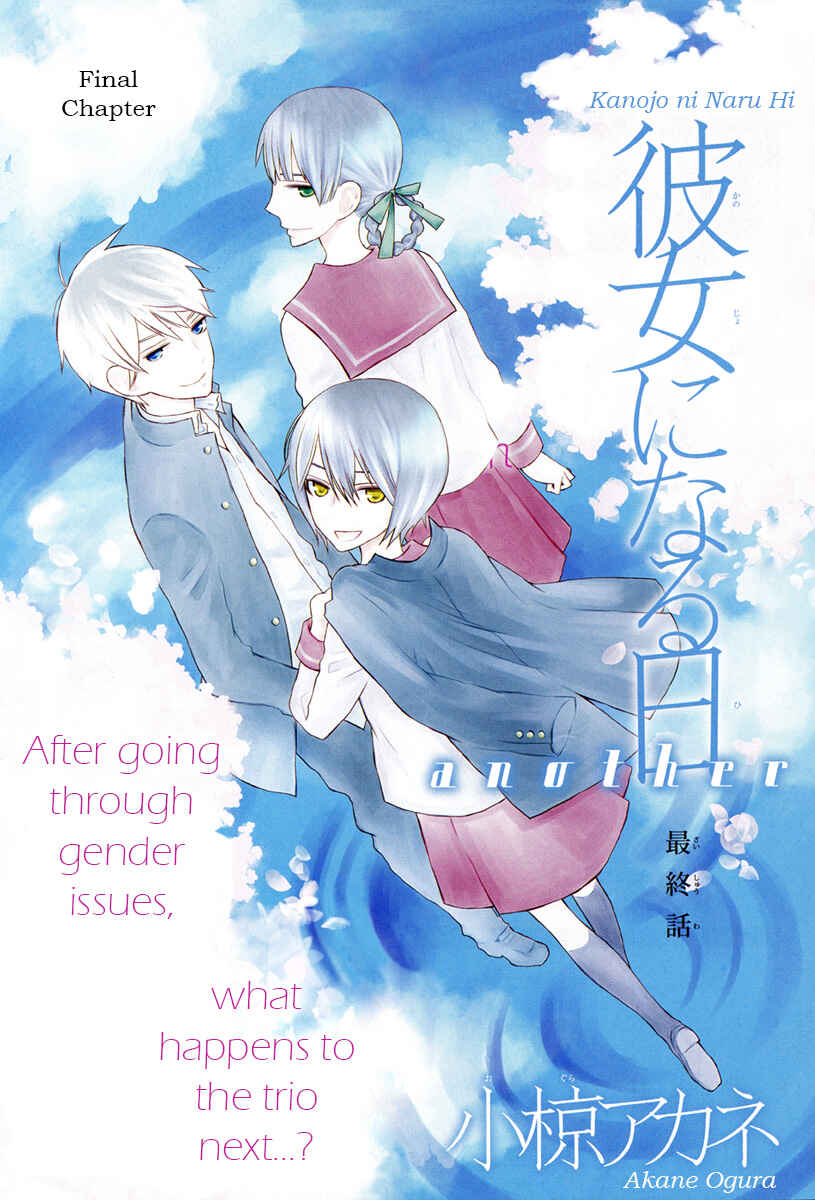 Page 1 Chapter 17 Kanojo ni Naru Hi Another
