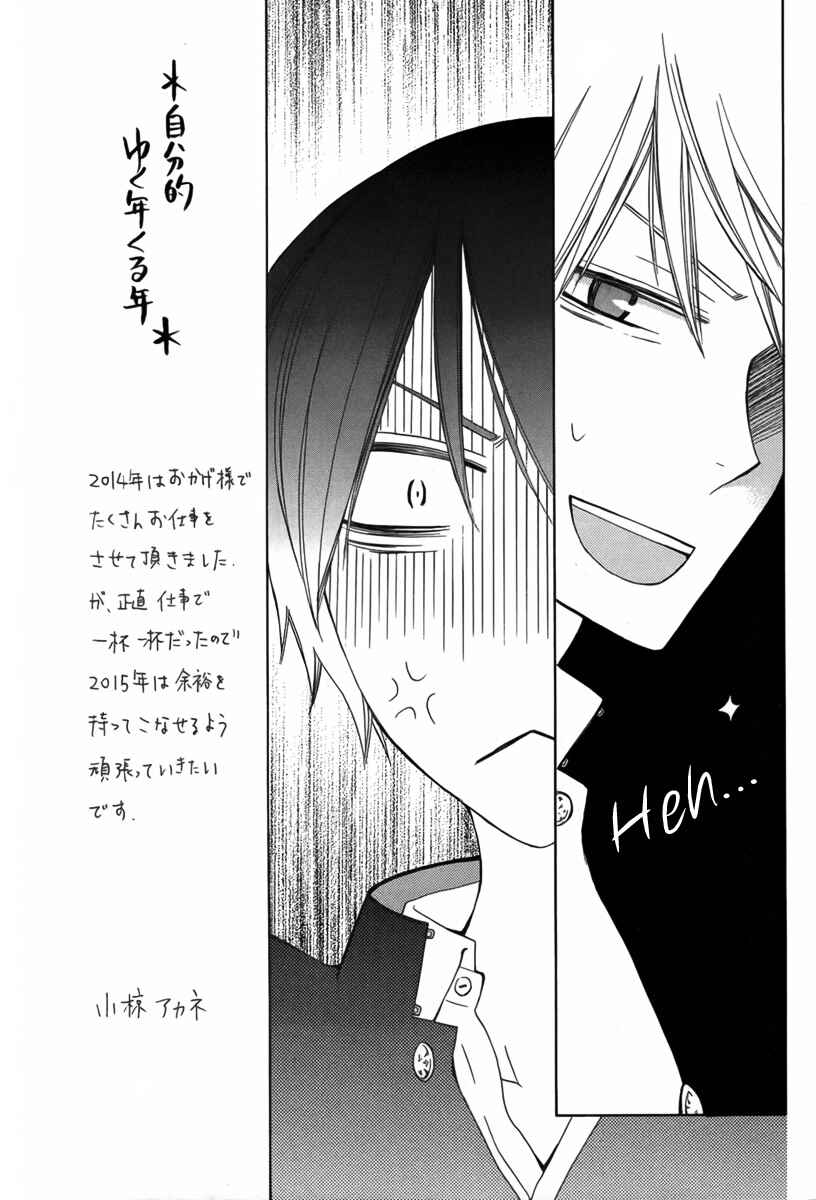 Page 13 Chapter 8 Kanojo ni Naru Hi Another