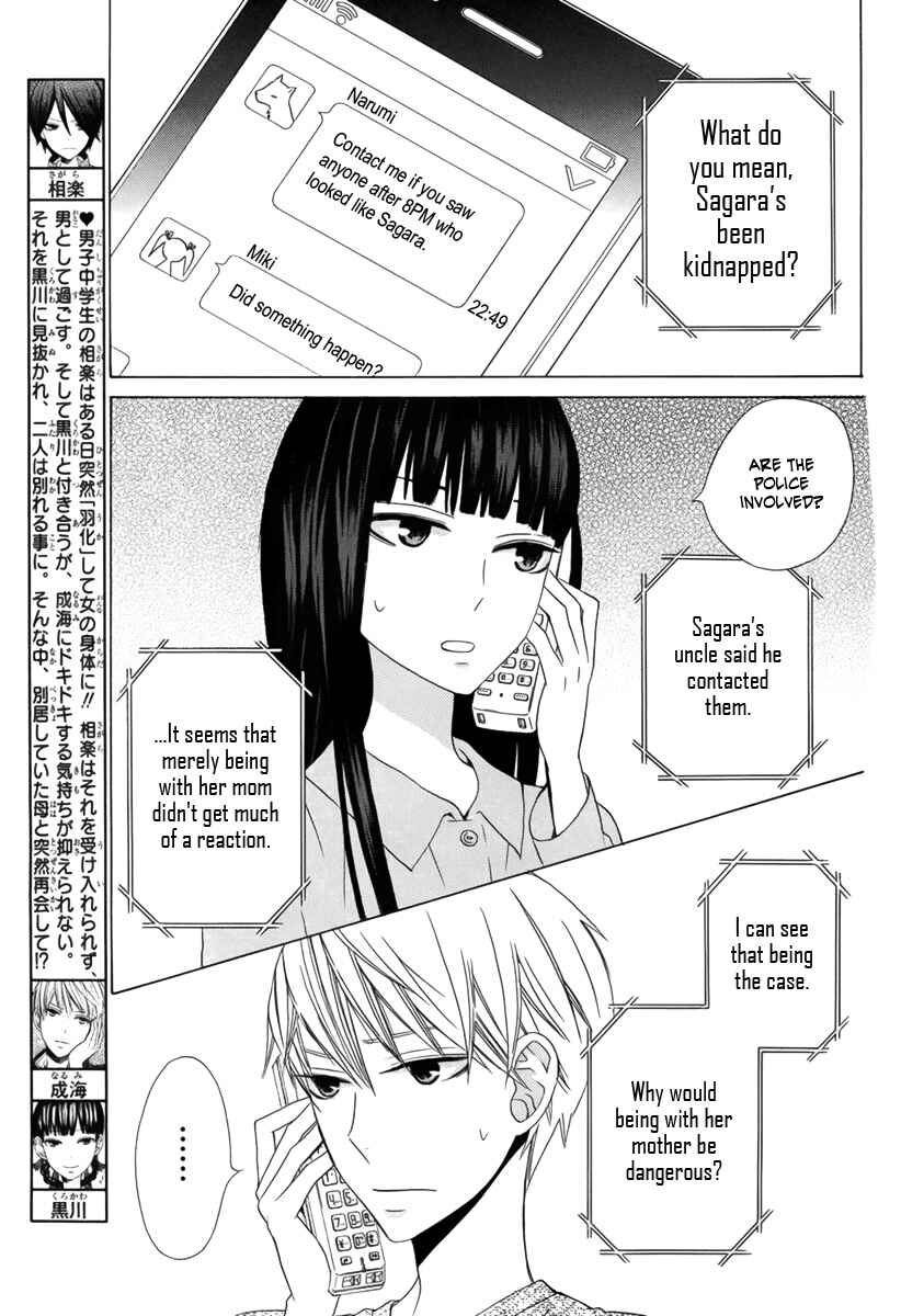 Page 3 Chapter 14 Kanojo ni Naru Hi Another