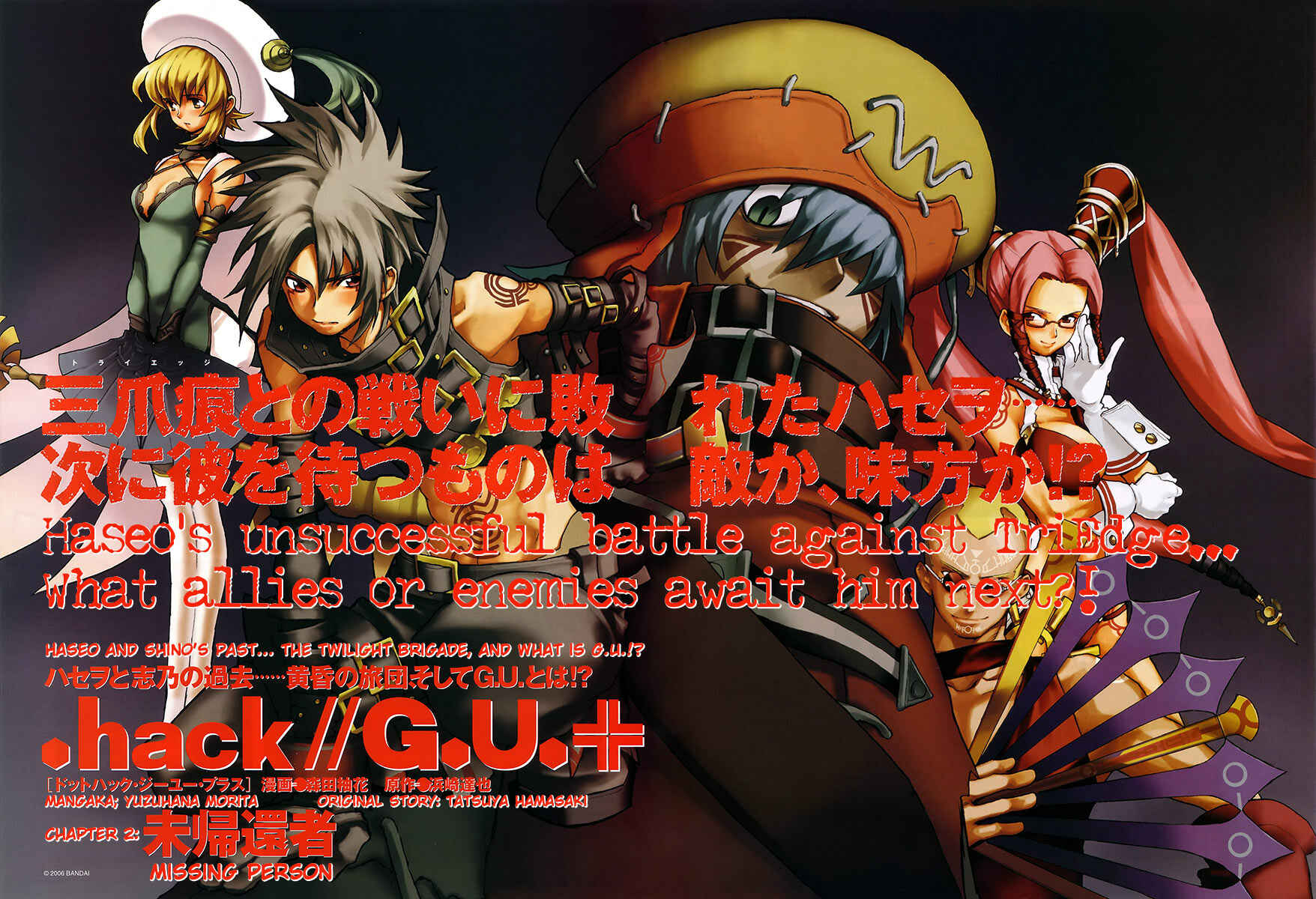Page 5 Chapter 2 .hack//G.U.+