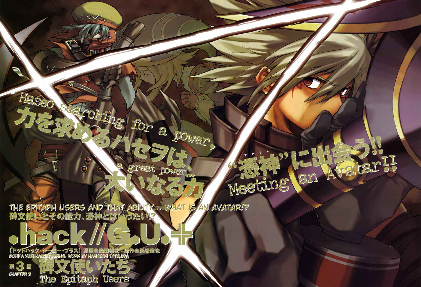 Page 3 Chapter 3 .hack//G.U.+