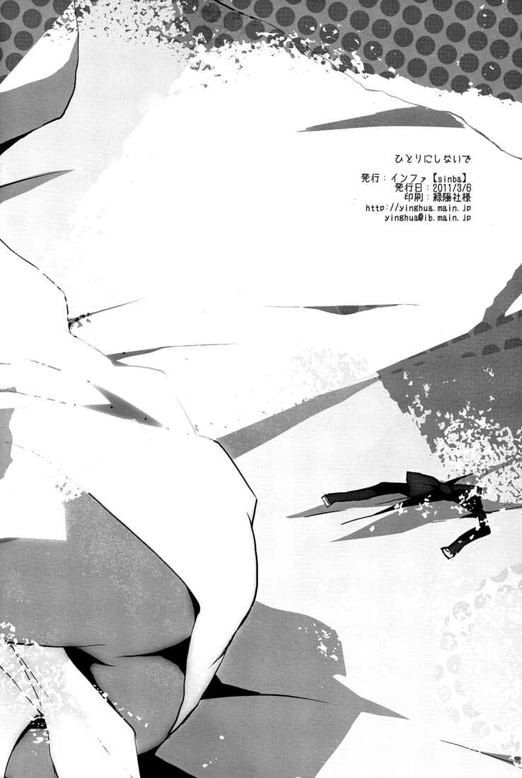 Page 17 Chapter Unknown_39d7 Durarara!! - Not By Yourself (Doujinshi)