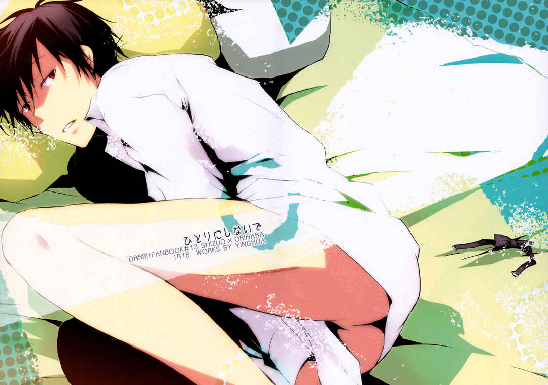 Page 2 Chapter Unknown_39d7 Durarara!! - Not By Yourself (Doujinshi)