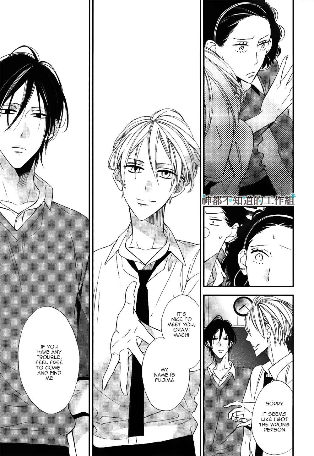 Page 22 Chapter 1 Kono Ore ga Omae Nanka Suki na Wakenai