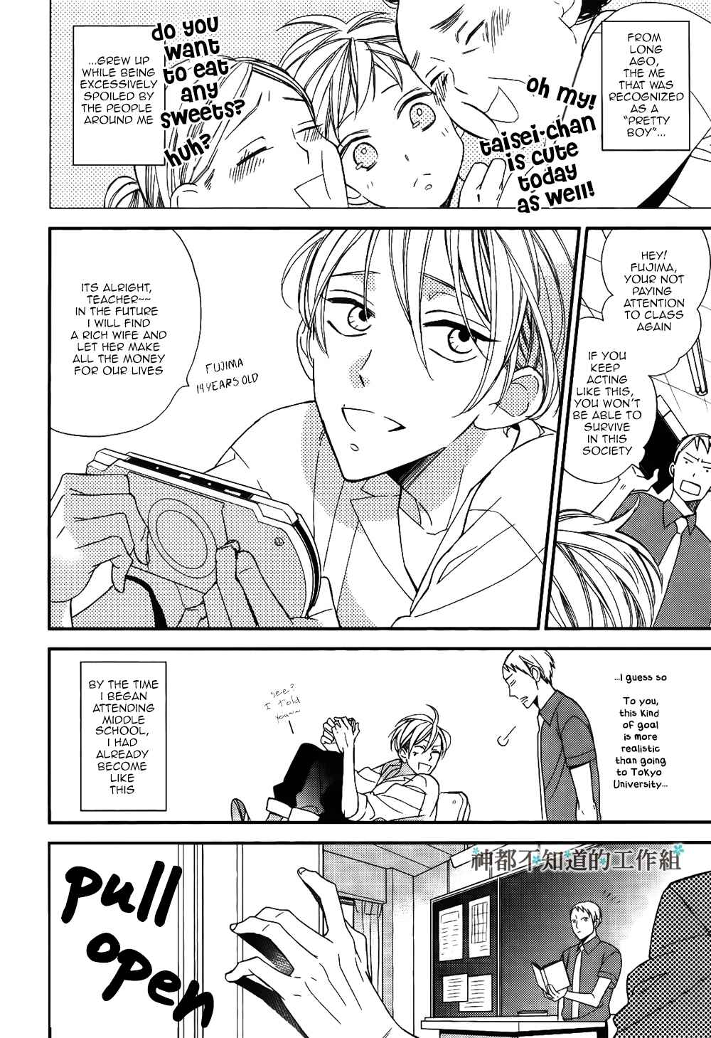 Page 7 Chapter 1 Kono Ore ga Omae Nanka Suki na Wakenai
