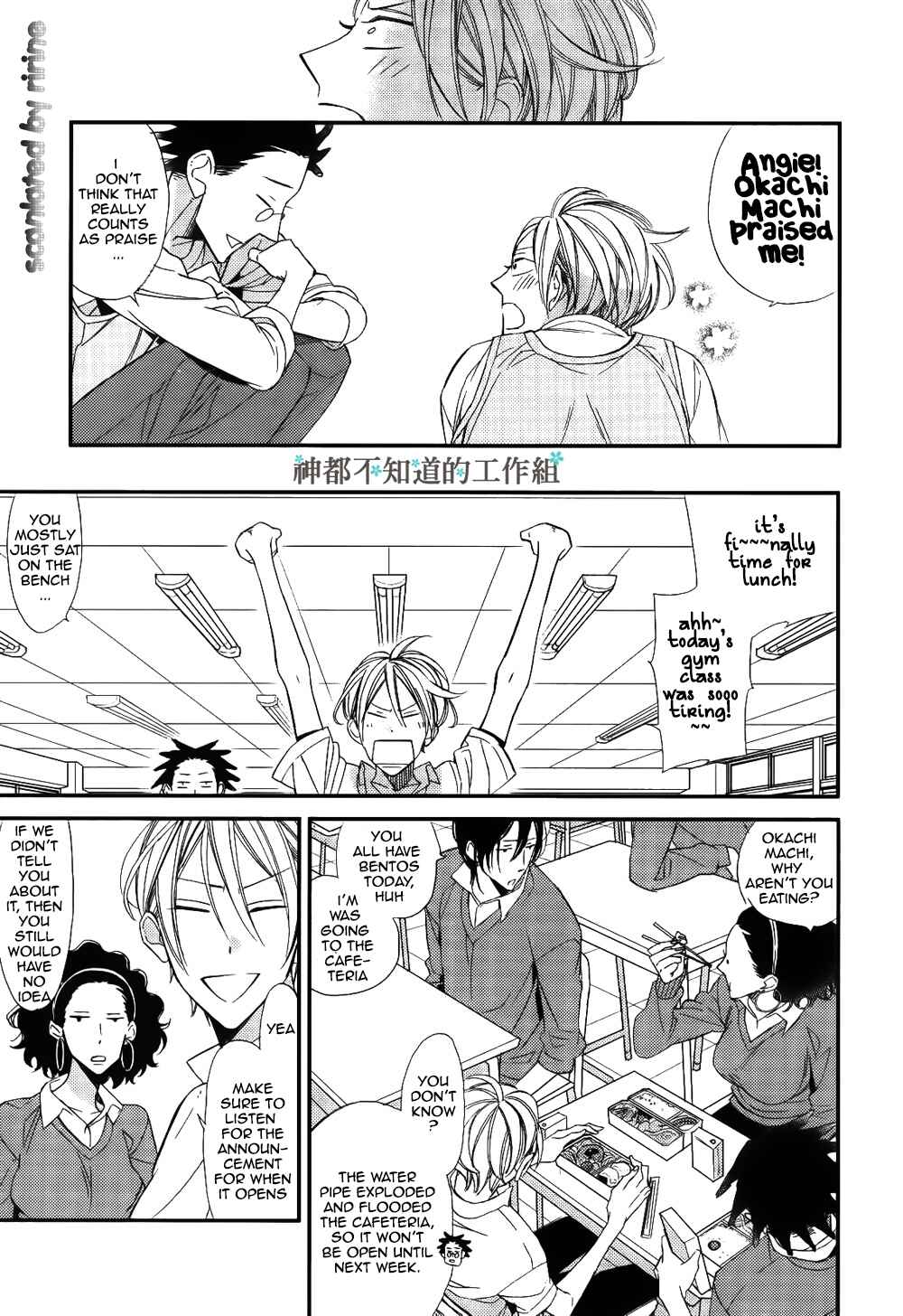 Page 12 Chapter 2 Kono Ore ga Omae Nanka Suki na Wakenai