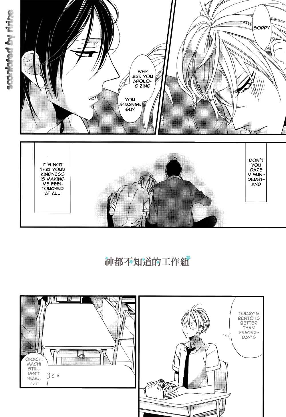 Page 21 Chapter 2 Kono Ore ga Omae Nanka Suki na Wakenai