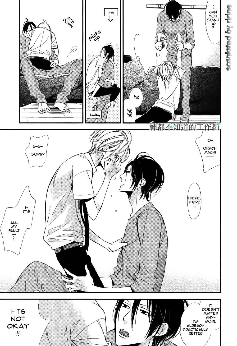 Page 26 Chapter 2 Kono Ore ga Omae Nanka Suki na Wakenai