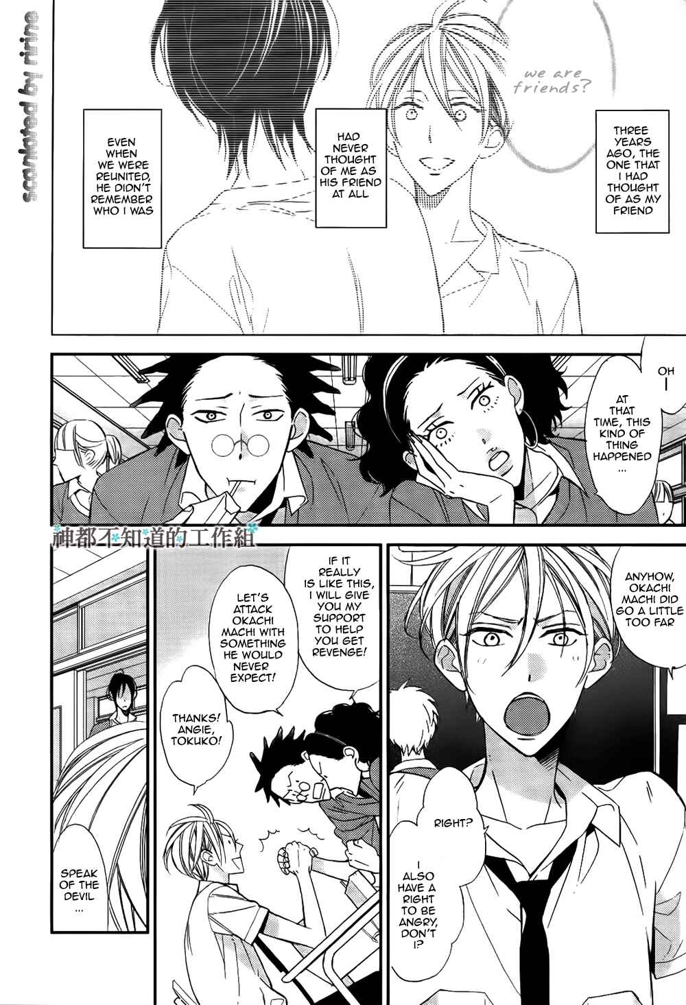 Page 3 Chapter 2 Kono Ore ga Omae Nanka Suki na Wakenai