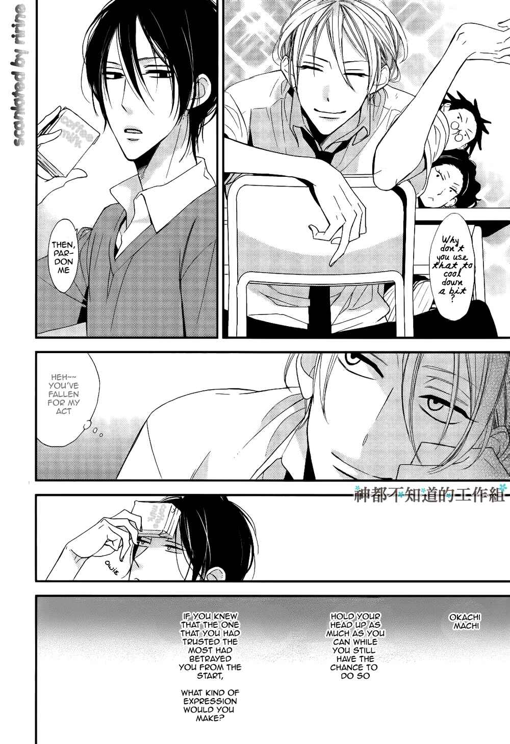 Page 5 Chapter 2 Kono Ore ga Omae Nanka Suki na Wakenai