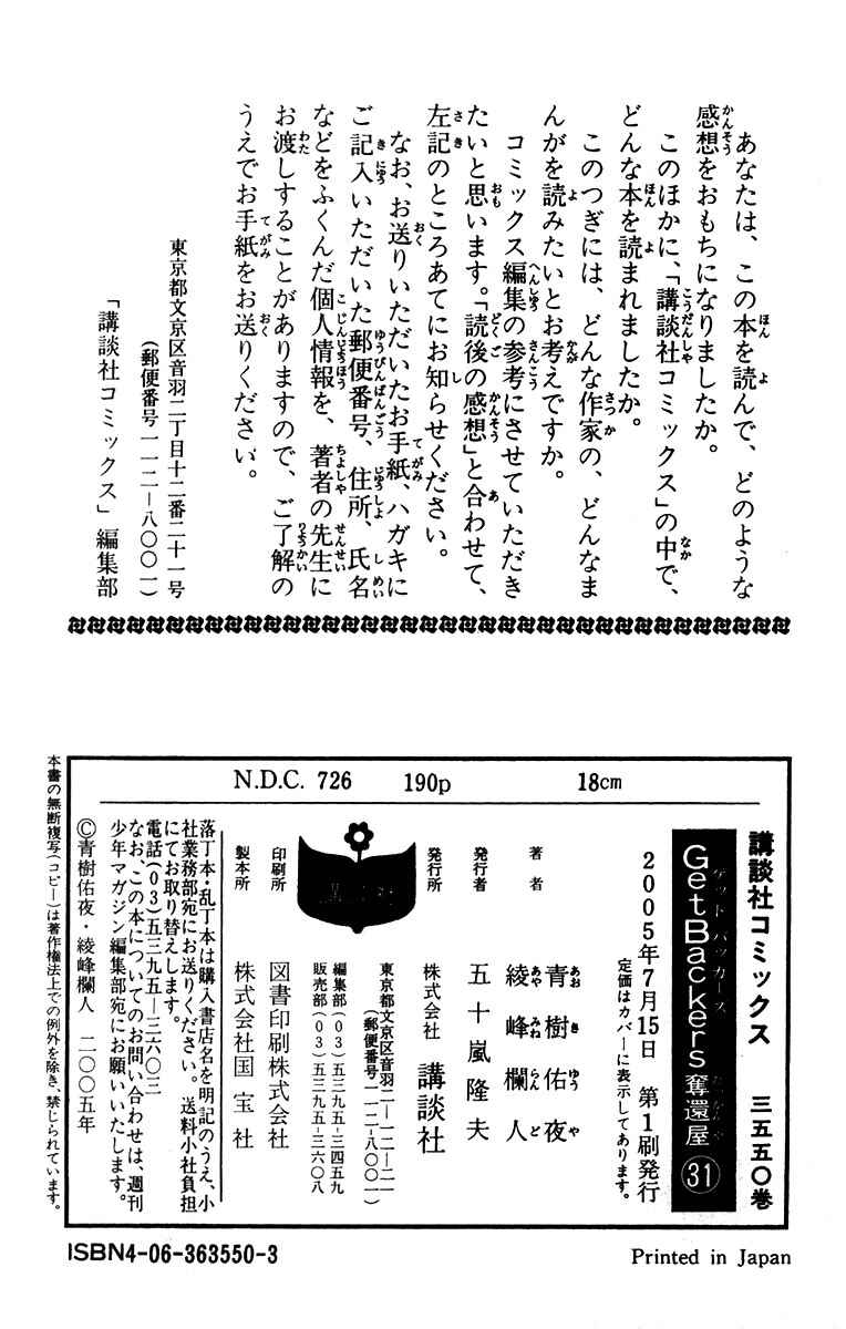 Page 23 Chapter 268 GetBackers