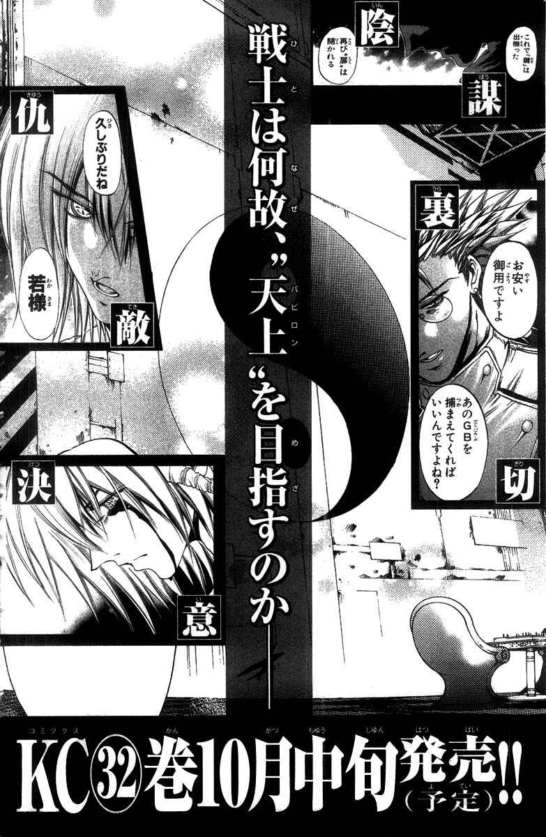 Page 24 Chapter 268 GetBackers