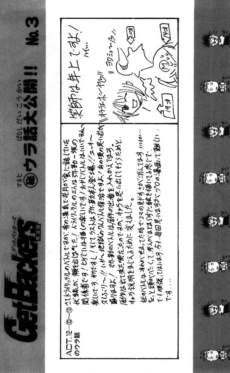 Page 18 Chapter 266 GetBackers