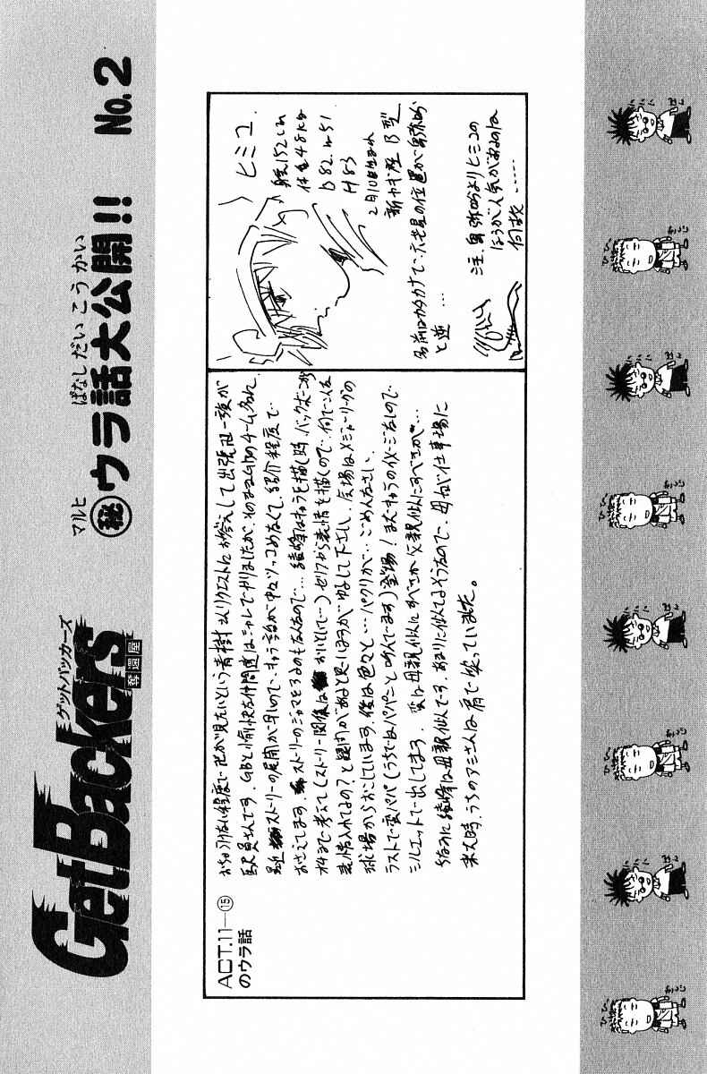 Page 19 Chapter 246 GetBackers