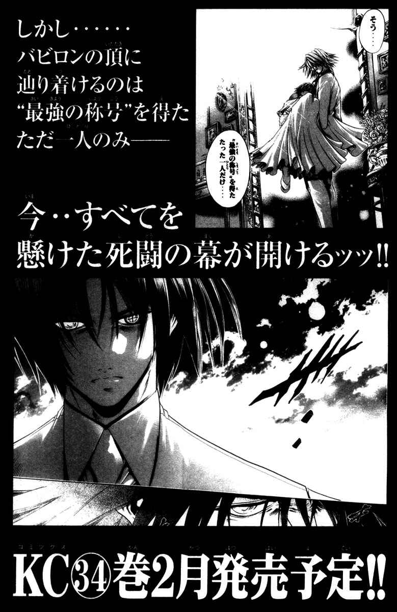 Page 24 Chapter 286 GetBackers