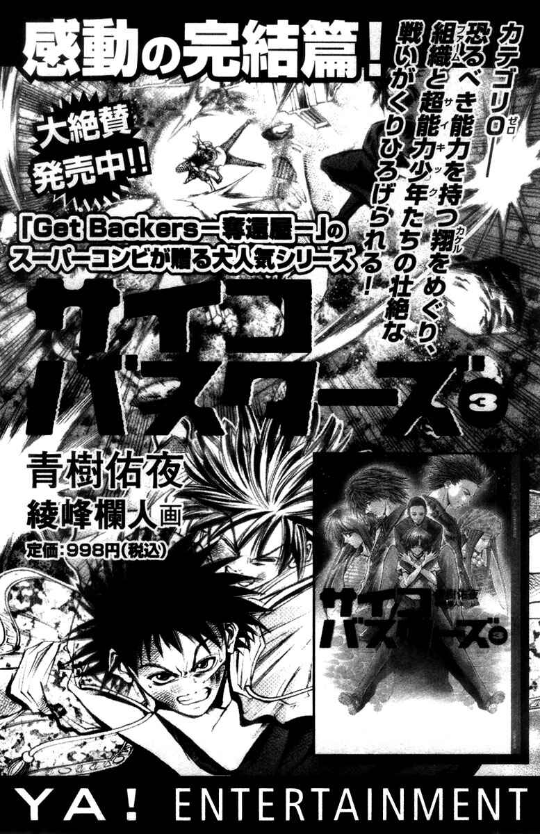 Page 25 Chapter 286 GetBackers