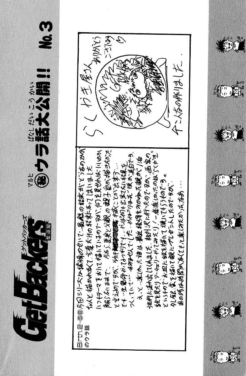 Page 20 Chapter 227 GetBackers