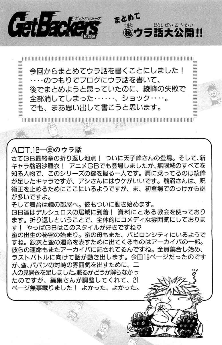 Page 18 Chapter 295 GetBackers