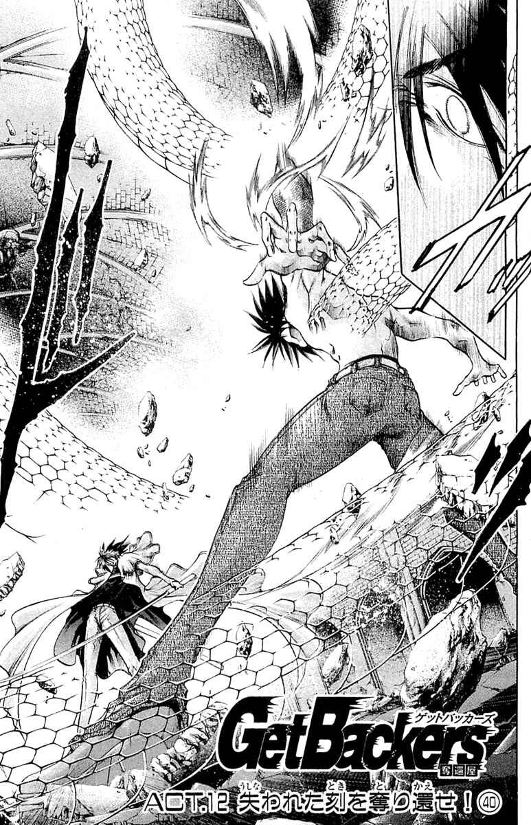 Page 3 Chapter 295 GetBackers