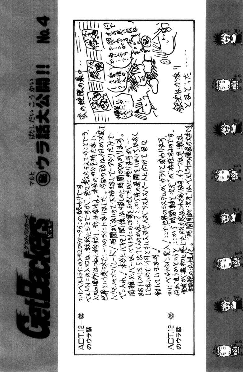 Page 18 Chapter 284 GetBackers