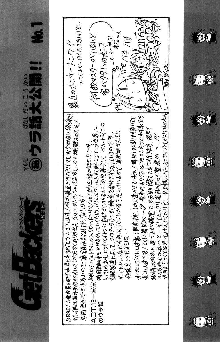 Page 18 Chapter 264 GetBackers