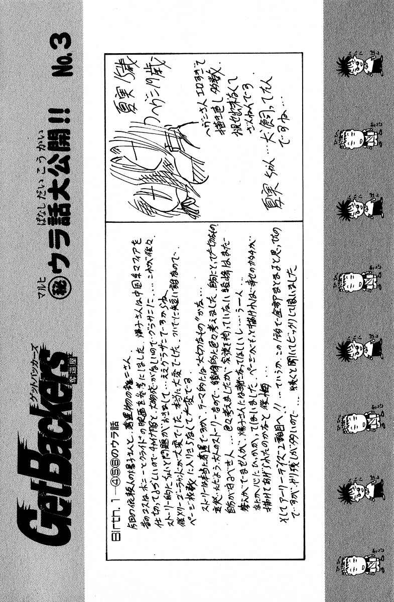 Page 19 Chapter 219 GetBackers