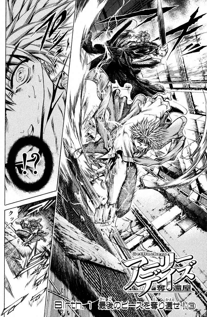 Page 2 Chapter 219 GetBackers