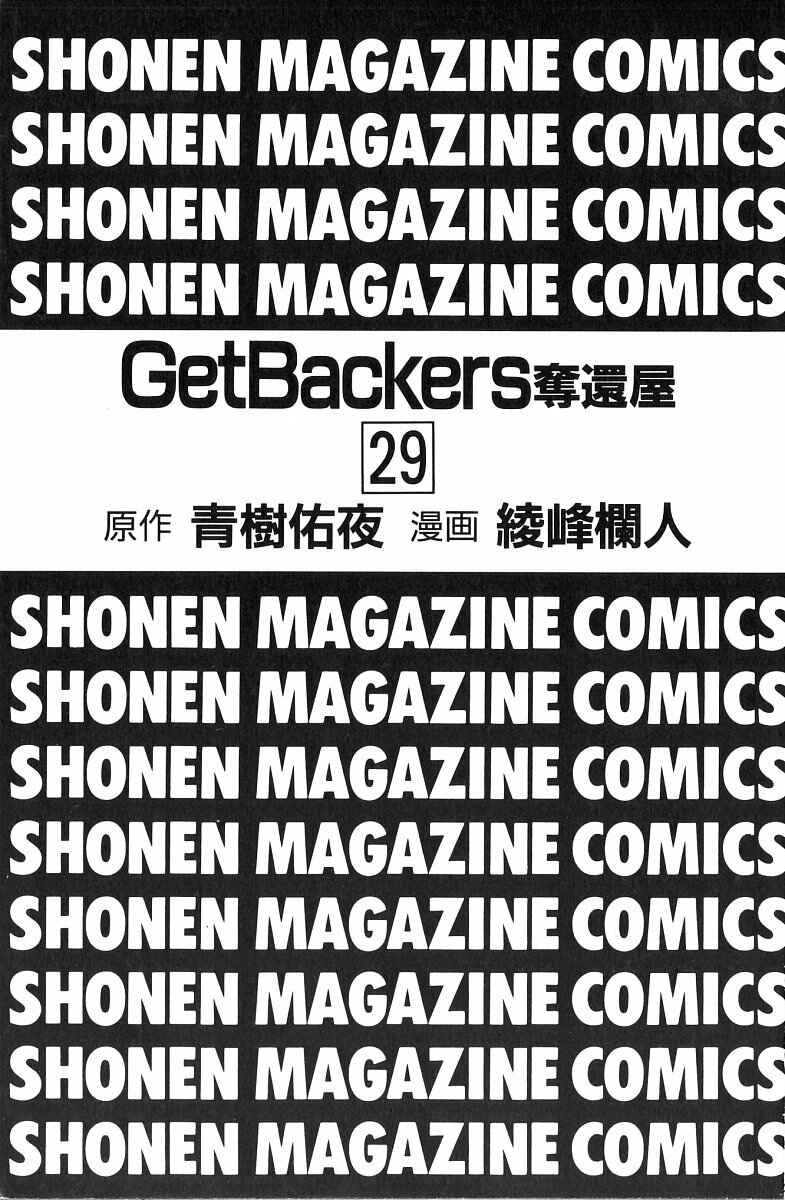 Page 2 Chapter 242 GetBackers