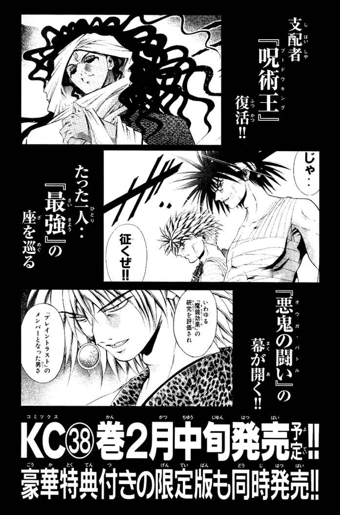 Page 25 Chapter 325 GetBackers