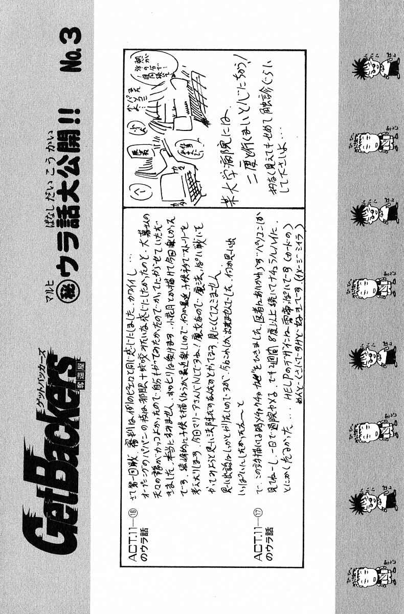 Page 19 Chapter 247 GetBackers