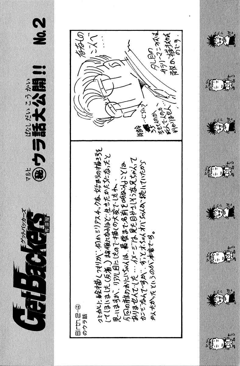 Page 12 Chapter 226 GetBackers