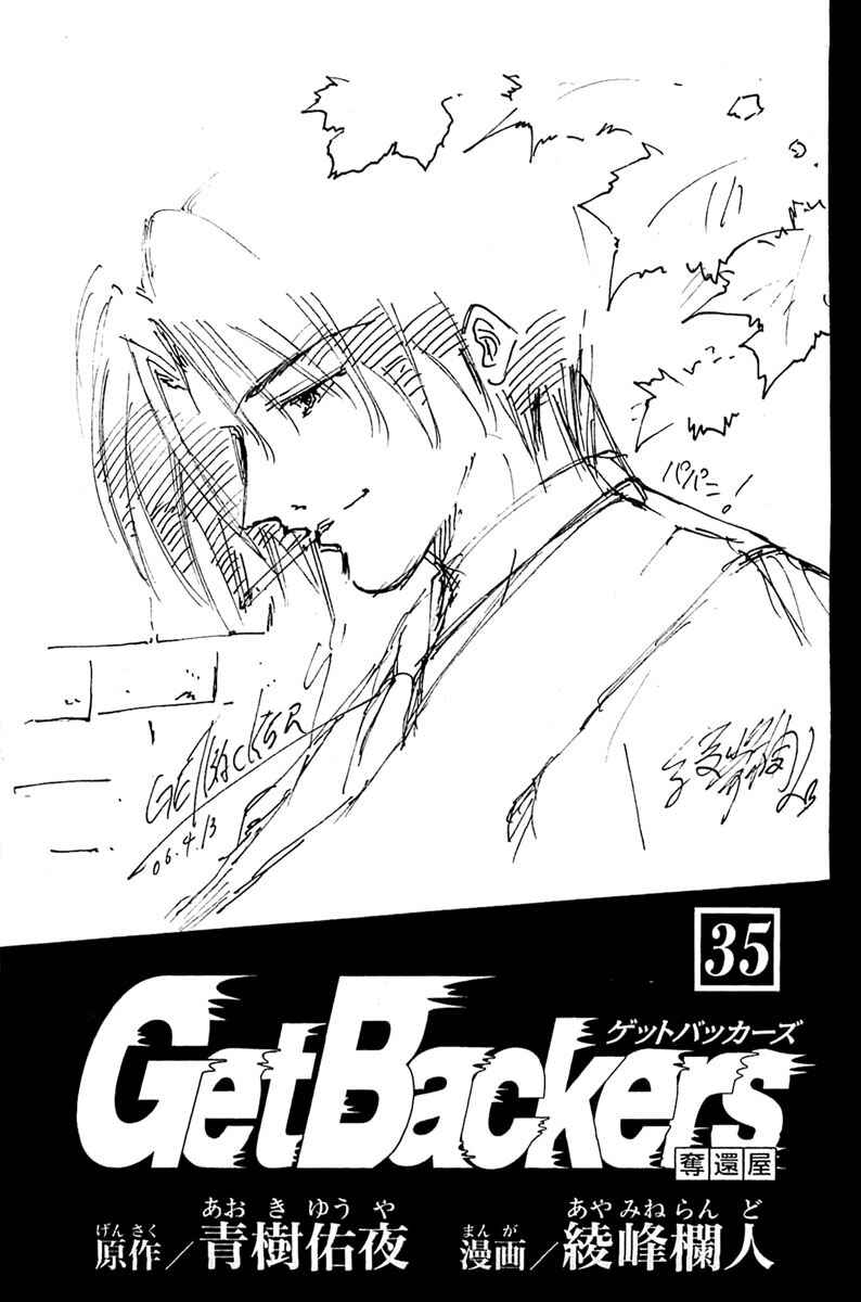 Page 3 Chapter 296 GetBackers