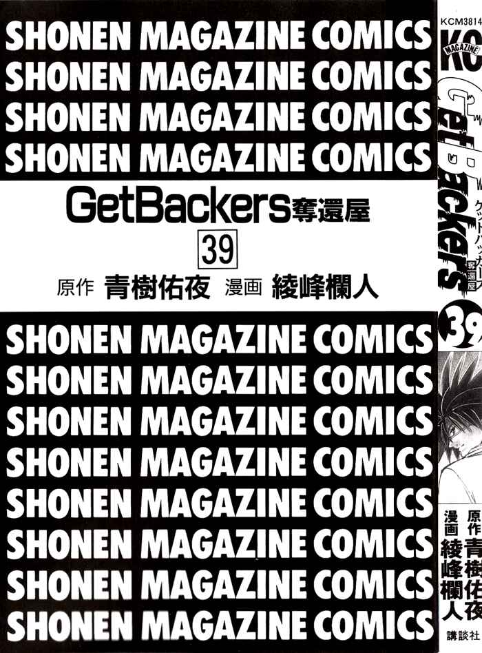 Page 2 Chapter 336 GetBackers
