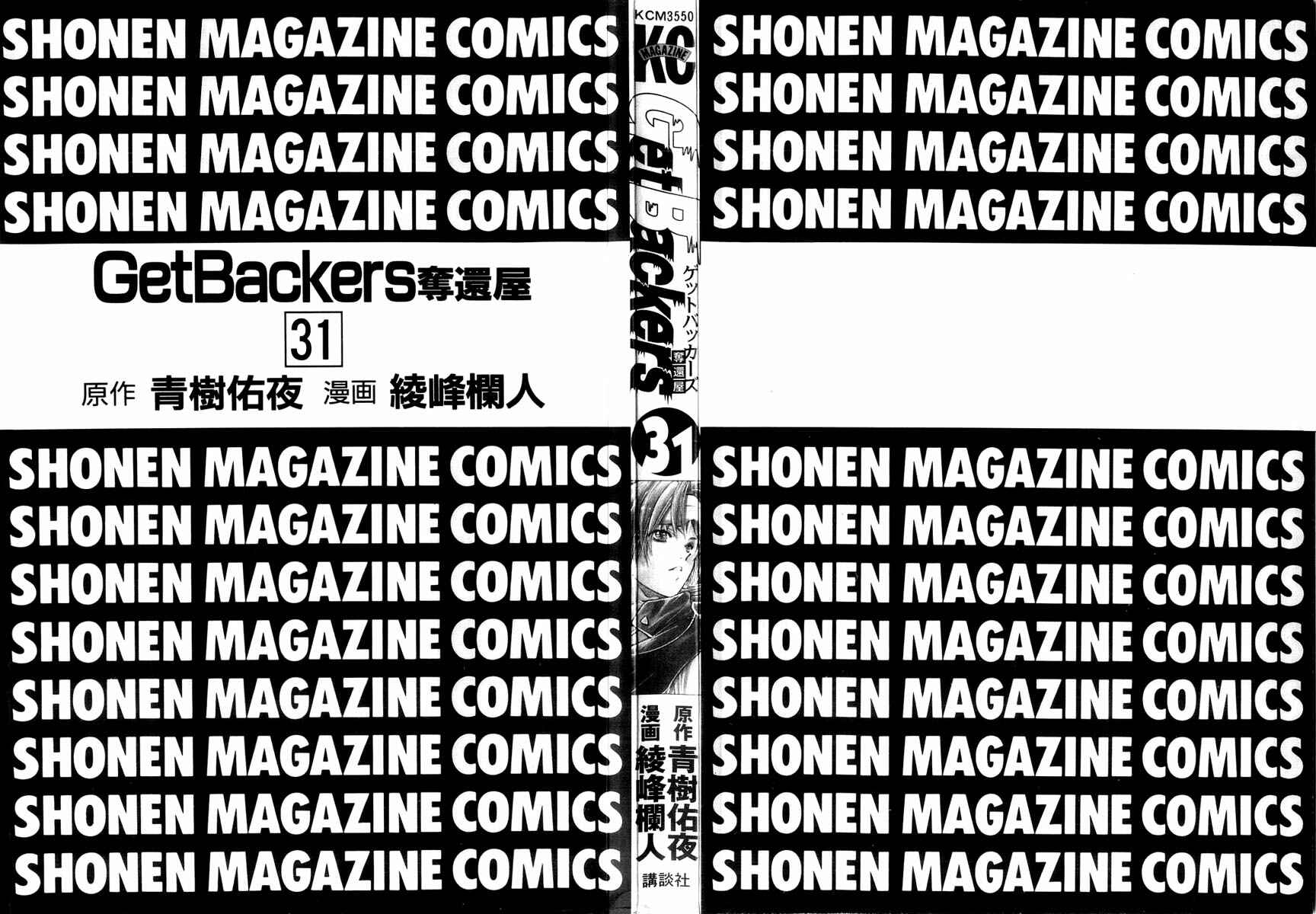 Page 2 Chapter 260 GetBackers