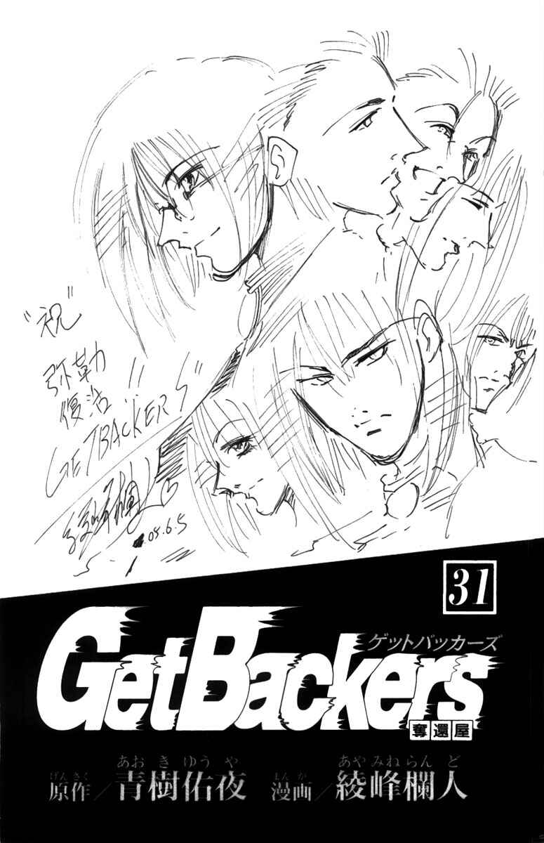 Page 3 Chapter 260 GetBackers