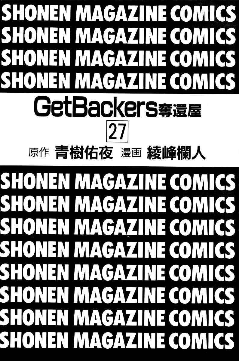 Page 1 Chapter 224 GetBackers
