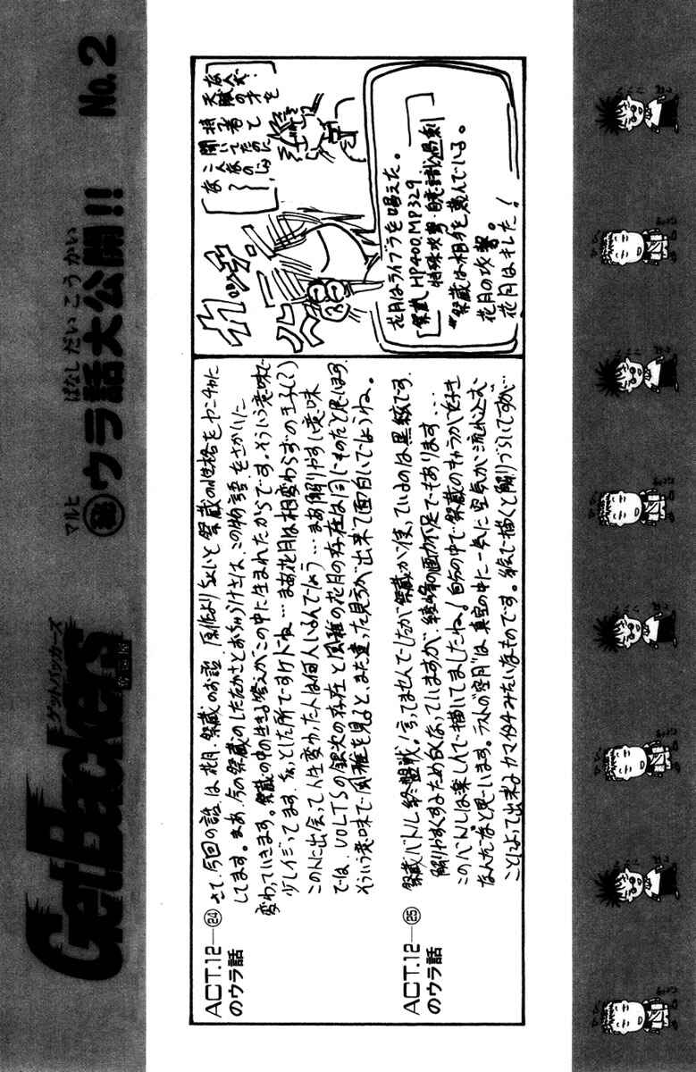Page 17 Chapter 280 GetBackers