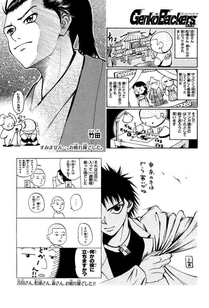 Page 18 Chapter 335 GetBackers