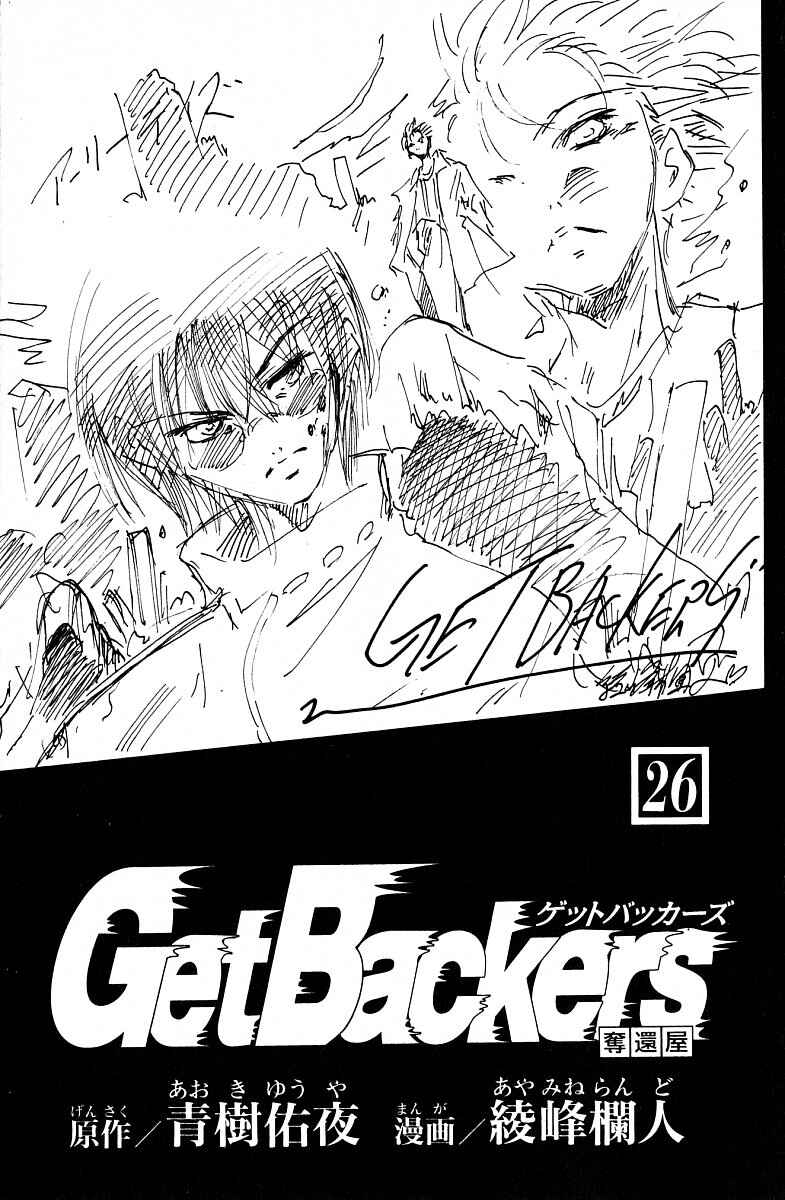 Page 2 Chapter 217 GetBackers