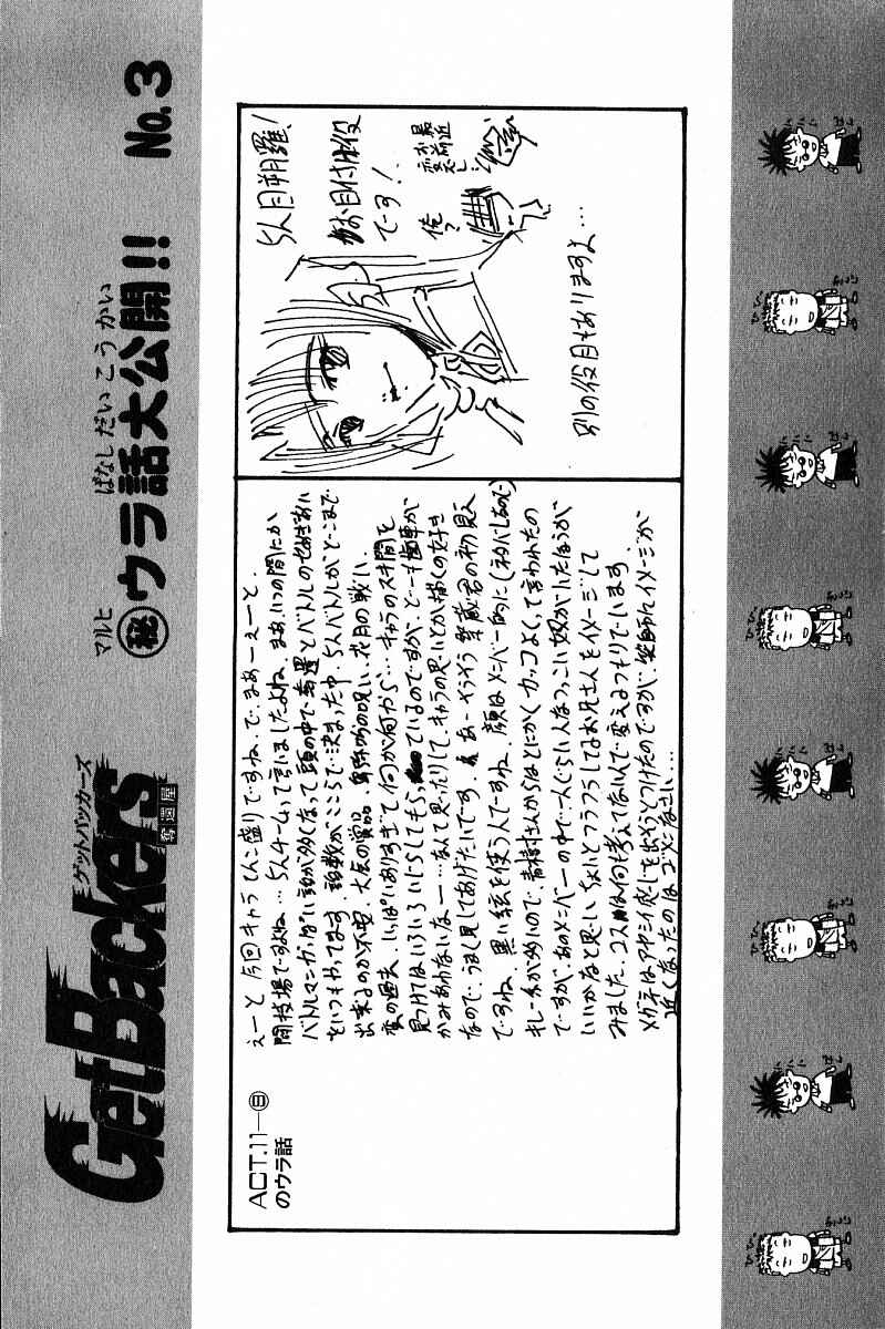 Page 19 Chapter 237 GetBackers