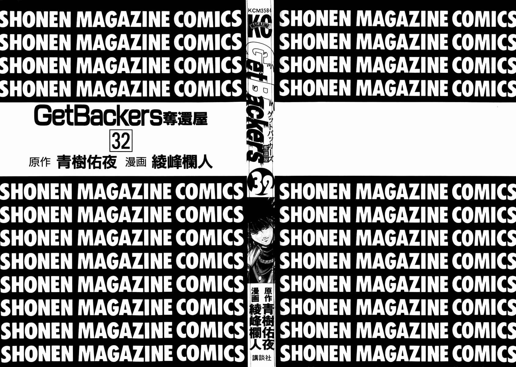 Page 2 Chapter 269 GetBackers