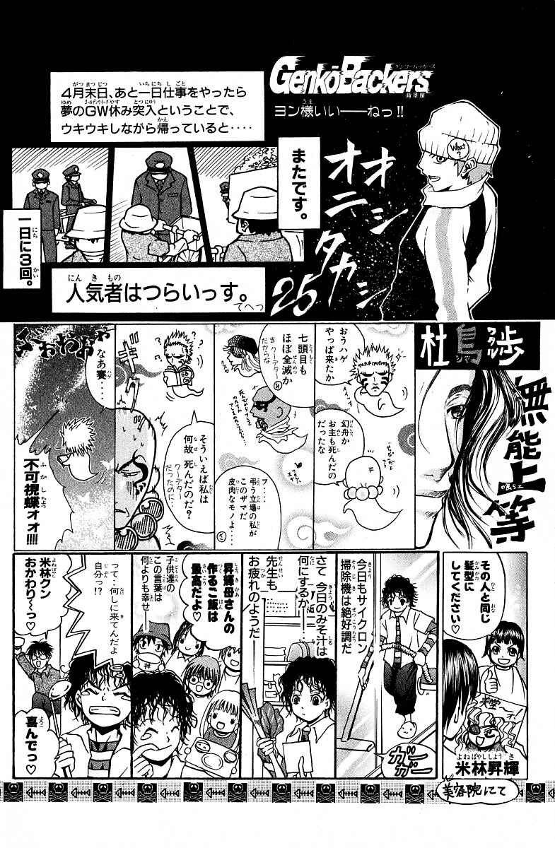 Page 31 Chapter 223 GetBackers